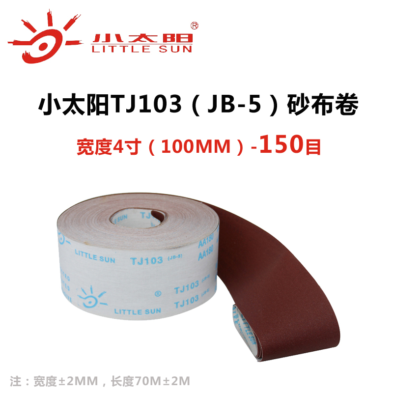 小太阳tj1f03手撕软布砂布卷打磨抛光植绒圆盘自粘砂纸片干磨砂纸