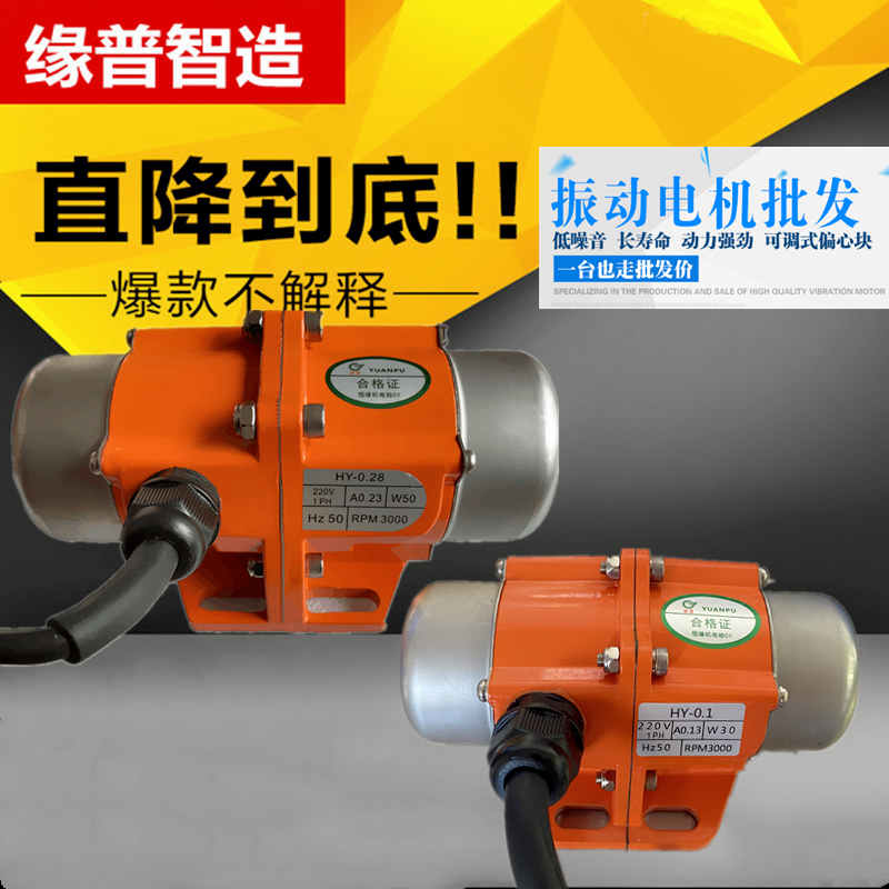 小型振动电机220V铜n线震动器震动马达15W-120W工业震动电机振动