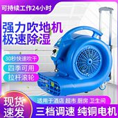 吹地机大功率地板地毯厕所除湿风干烘干强力冷热吹风机地面吹干机