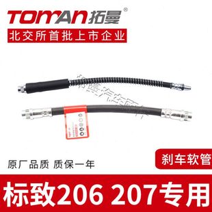 适配标致206 207刹车油管前后轮制动软管全新刹车钢喉刹车管