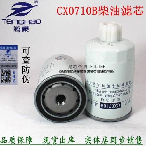 沉淀杯CX0710B柴油滤清器CLQ15A B -100 01174482货车配件柴滤芯