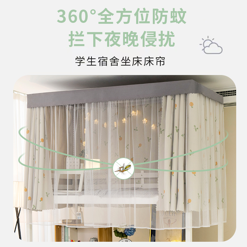 学生宿舍上e铺床帘强遮光下铺寝室卡通加厚蚊帐一体式床幔男女
