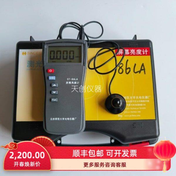 北师大ST-86LA屏幕亮度计荧光屏亮度仪透射屏亮度测试仪照度计