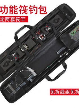 多功能筏竿包硬壳筏钓包桥筏竿专用包免拆线组筏钓杆包桥钓鱼竿箱
