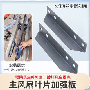 EX108沃得雷沃收割机配件主风扇叶片加强版 防打弯 1008 久保田988