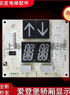 爱登堡电梯轿厢显示板 G0W-34 原装全新白色红色蓝色全新实拍低价