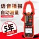 真人语音播报钳形表自动测量智能防烧高精度万用钳表电工维修家用