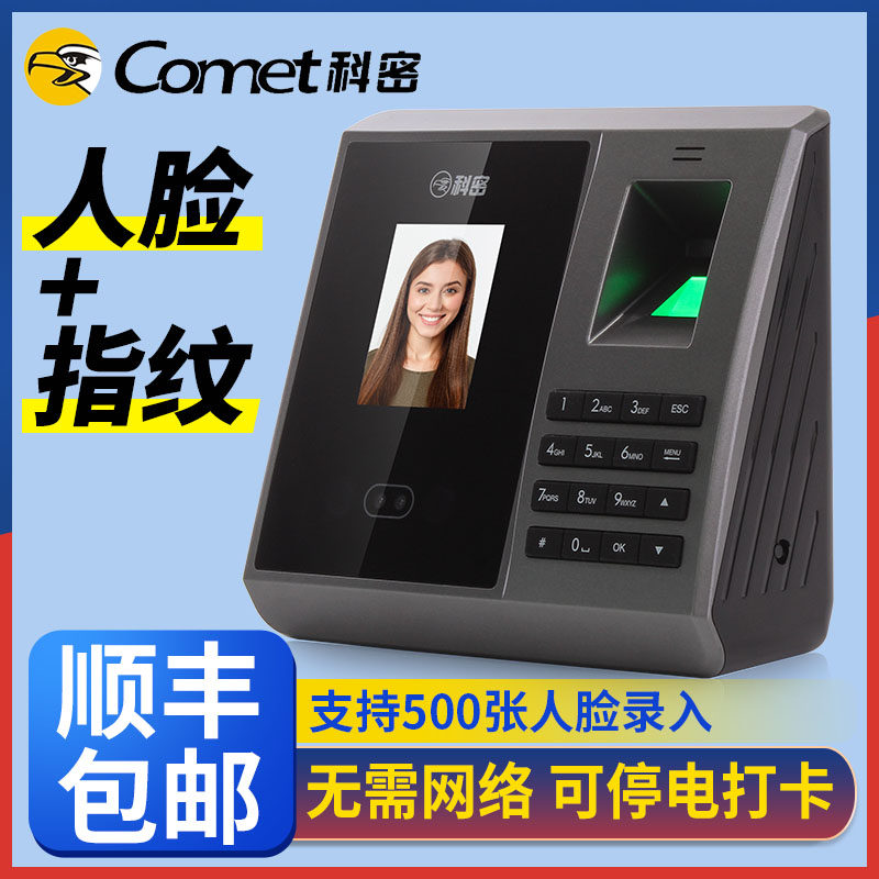 科密人脸打卡机指纹考勤机面部识别公司企业办公员工上班刷脸签到