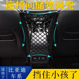 比亚迪汉dmi元 F3F0宋MAX汽车座椅间储物网兜收纳挂袋用品 Pro唐e2