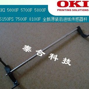 OKI5600F 5700F 5800F 5150F 8100F 5920F全新原装后进纸传感器杆