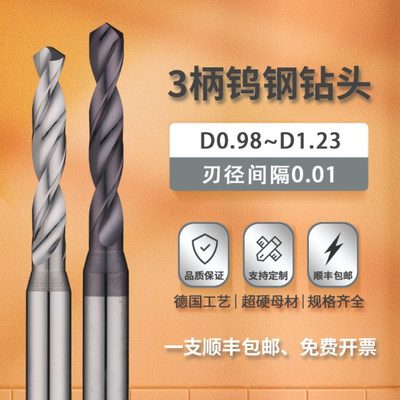 硬质合金钻头0.98 1.02 1.05 1.07 1.09  1.14 1.16 1.19 1.23
