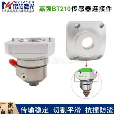 激光切割头连接件Raytools嘉强BT210S光纤头电容头传感器TRA组件