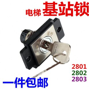 关梯锁 电源锁 2801 2802 电梯配件方形 客梯基站锁 2803 外呼锁