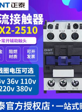 交流接触器CJX2-2510 25a 220V 1常开辅助 380V 110V 36V 24V
