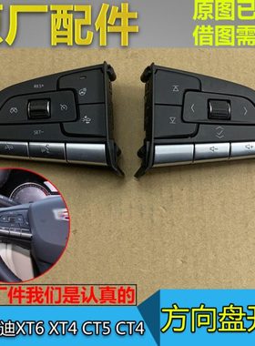 适配凯迪拉克XT4 XT6 CT4 CT5多功能方向盘开关按键巡航音量开关