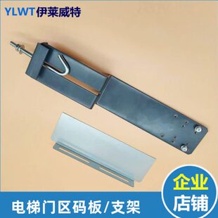 适用蒂森电梯门区码板平层码板叶片支架新款隔磁板蒂森电梯配件