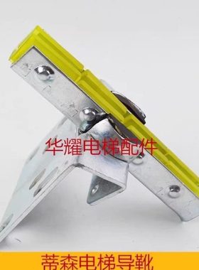 蒂森电梯四合一主轨导靴210靴衬槽宽16mm轿厢导靴6mm10mm电梯配件