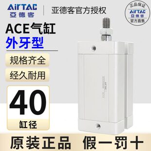 亚德客紧凑型气缸ACE40X5X10X15X20X25X30X35X40X50X65X70X80