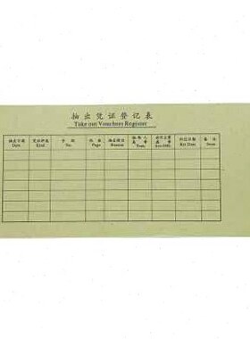 【5本价】江苏省监制记账凭证封面2710A Q财务会计用品V-1