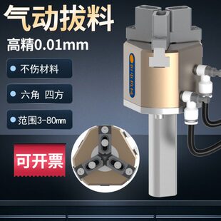气动拔料器拉料器三爪夹料器送料器六角棒数控车床自动夹爪
