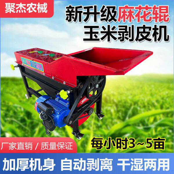 玉米剥皮机撕皮机玉米扒皮家用小型全自动棒子脱皮机机苞谷去皮机