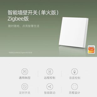 涂鸦单火智能开关Zigbee墙壁86型单磁保持开关场景联动智能家居