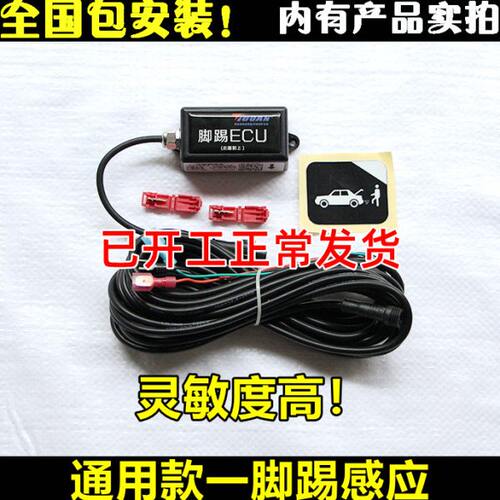 汽车后备箱感应一脚踢电感应开关尾门通用电动尾门改装感应一脚踢