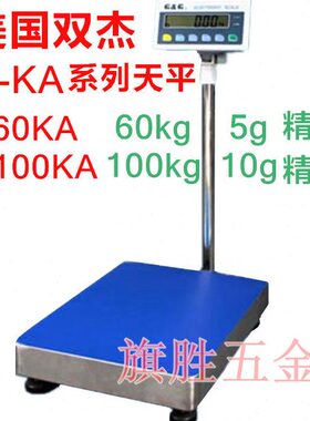 美国双杰TC-KA系列TC60KA 60KG/5g 电子称计重台称60公斤TC100KA