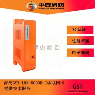 海湾GST1500H 9000H主机LWK5000H联网接口卡CAN联网卡 5000H
