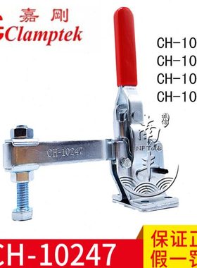 嘉刚垂直式快速夹具CH-10247 10248 10249 10250 夹钳 肘夹夹头