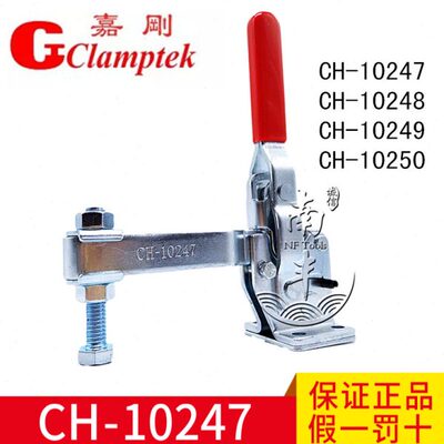 嘉刚垂直式快速夹具CH-10247 10248 10249 10250 夹钳 肘夹夹头