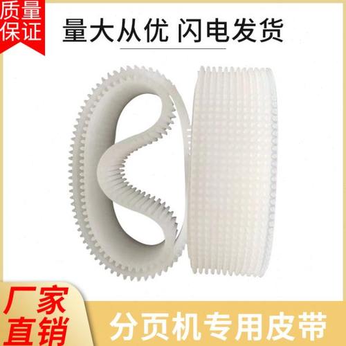 喷码机自动分页机皮带硅胶齿带摩擦式挡板逆轮式橡胶输送带传送带