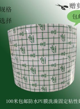 100米防水贴PU膜自裁洗澡固定膏 药防水低敏透明空白透皮贴粘性好
