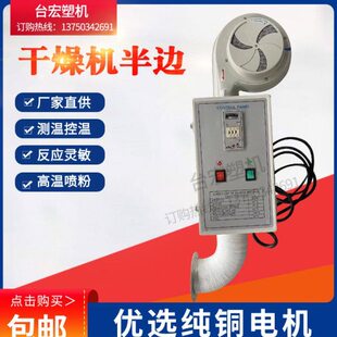 注塑干燥机配件 半边配套 安装风机 发热丝 发热筒 法兰