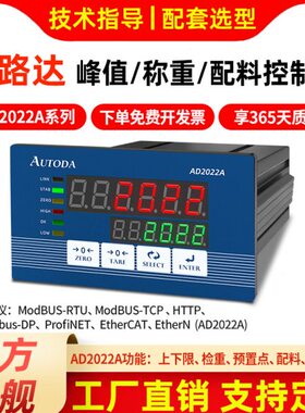 欧路达AD2022AB高精度模拟称重控制仪表灌装配料Profibus-DP协议