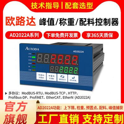 欧路达AD2022AB高精度模拟称重控制仪表灌装配料Profibus-DP协议