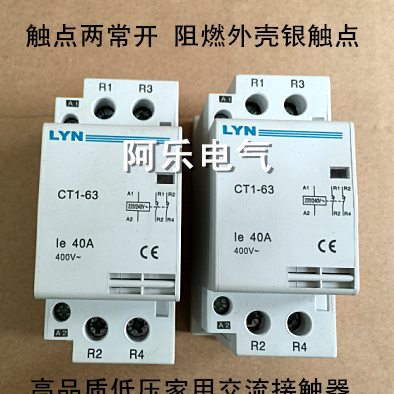 LYN 家用交流接触器 (NCH8CDCH8)CT1-63 40A/20 02 220V 保一年