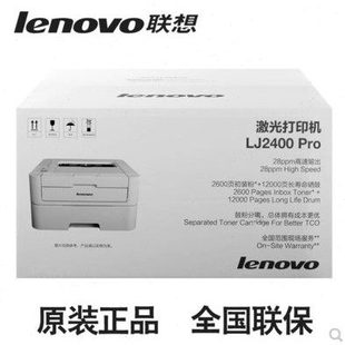 联想LJ2400PRO 2605D黑白激光打印机自动双面打印A4办公家用 2405