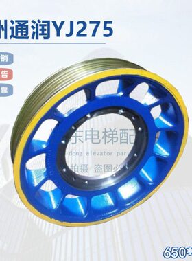 苏州通润YJ275常熟YJ245D曳引轮640/620/650/655*5/6/7/8*13苏州