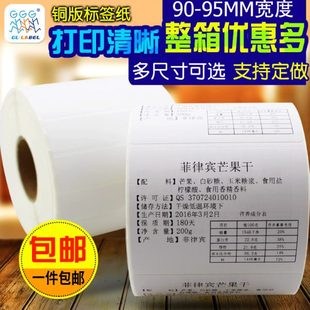 G系90 铜版 95宽 120 纸不干胶