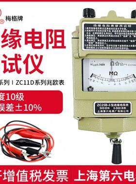 上海第六电表厂ZC25B-3梅格牌兆欧表-4电子摇表绝缘电阻测试仪器