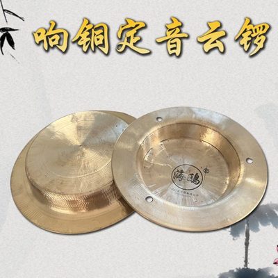 响铜手工定音云锣纯铜小铛子11 12 13公分平面小当子叮当锣小月锣