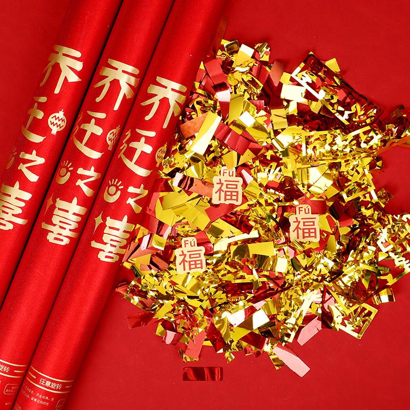 乔迁之喜礼炮f入宅仪式用品搬新家乔迁开业礼炮开工庆典毕业礼花