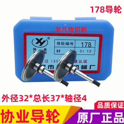 线切割导轮 协业导轮178钢导轮外径32*长度37*轴4mm 4对包邮