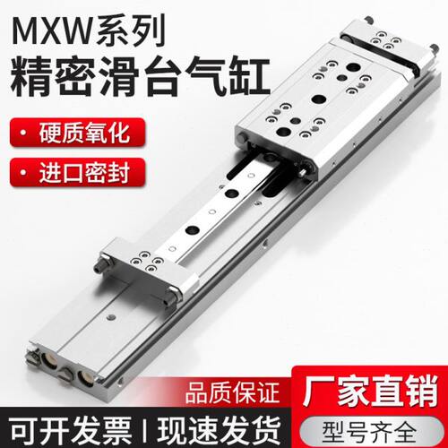无杆精密滑台导轨气缸MXW大推力标准小型气动气缸配件大全8/12/16