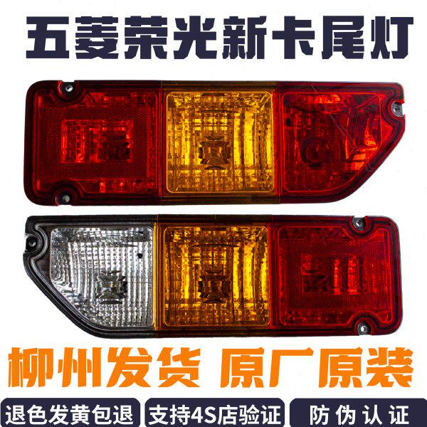 原厂五菱荣光新卡 尾灯总成 刹车灯倒车灯 防追尾灯单双排货车