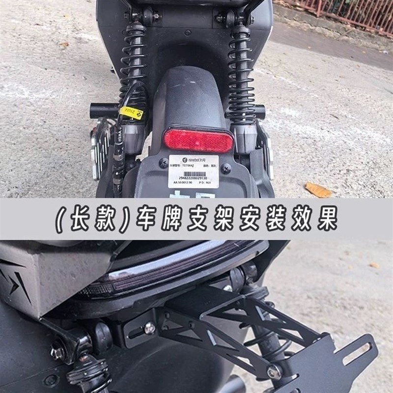 电动车牌支架九号改装支架机械师MMAX90猎户座DZ110P/F90/30C配件