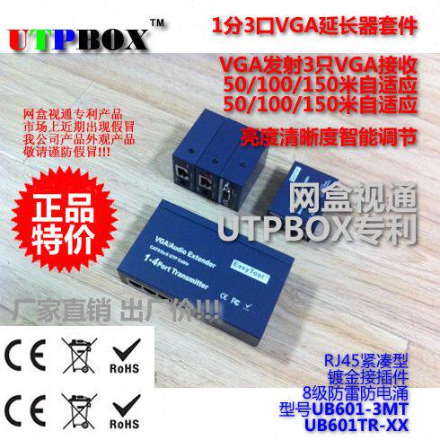 0-50米1分3VGA延长器套件/3路VGA延长器套件/1分3VGA双绞线延长器