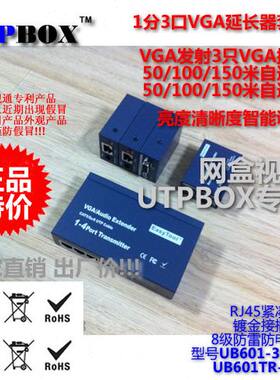 0-50米1分3VGA延长器套件/3路VGA延长器套件/1分3VGA双绞线延长器