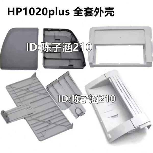 适用HP1020出纸托盘HP1020plus 1018 1010前门顶盖打印机全套外壳